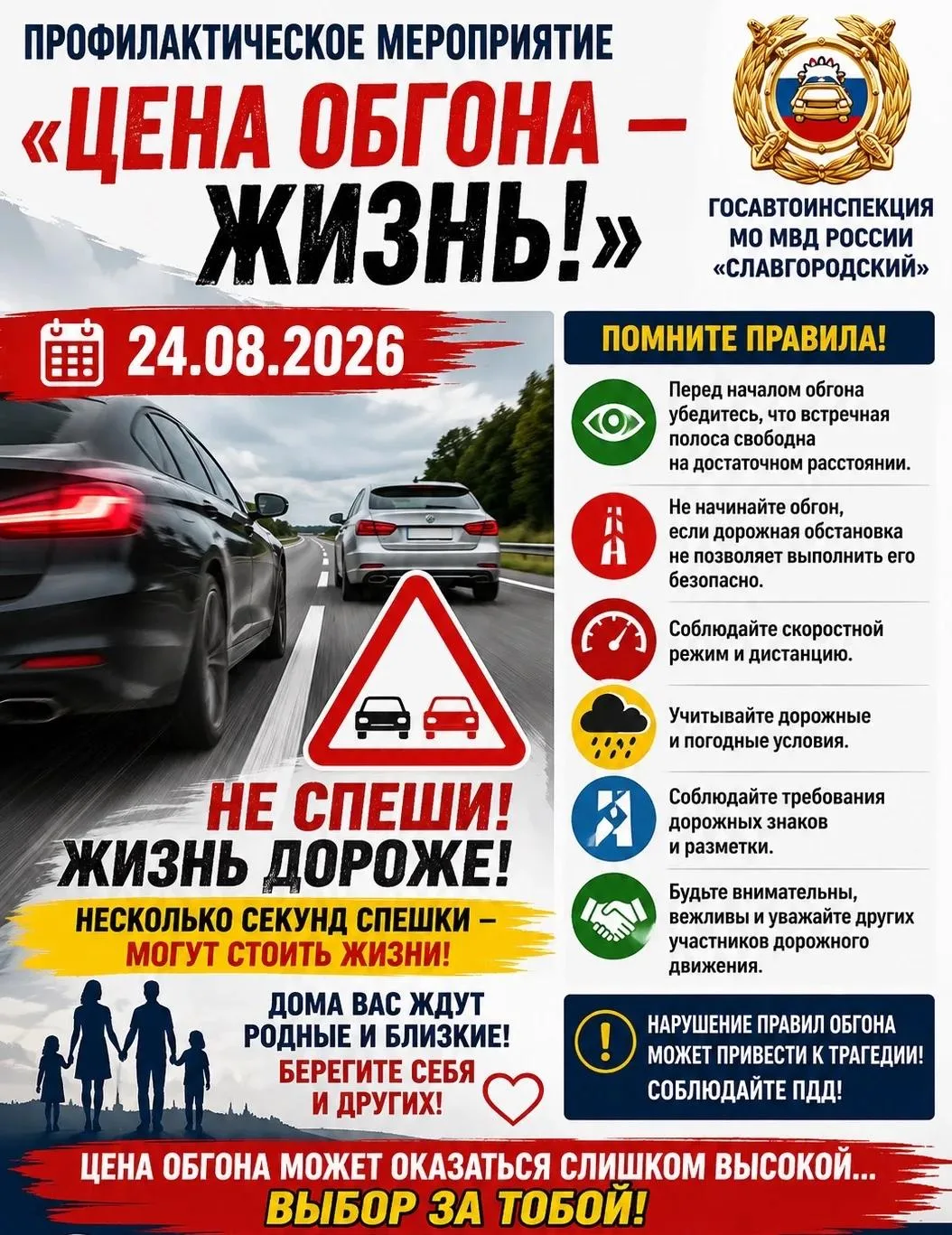 🚗⚠️ ПРОФИЛАКТИЧЕСКОЕ МЕРОПРИЯТИЕ «ЦЕНА ОБГОНА — ЖИЗНЬ!» 🛣️