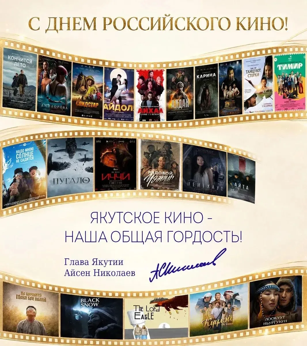 С Днем российского кино!