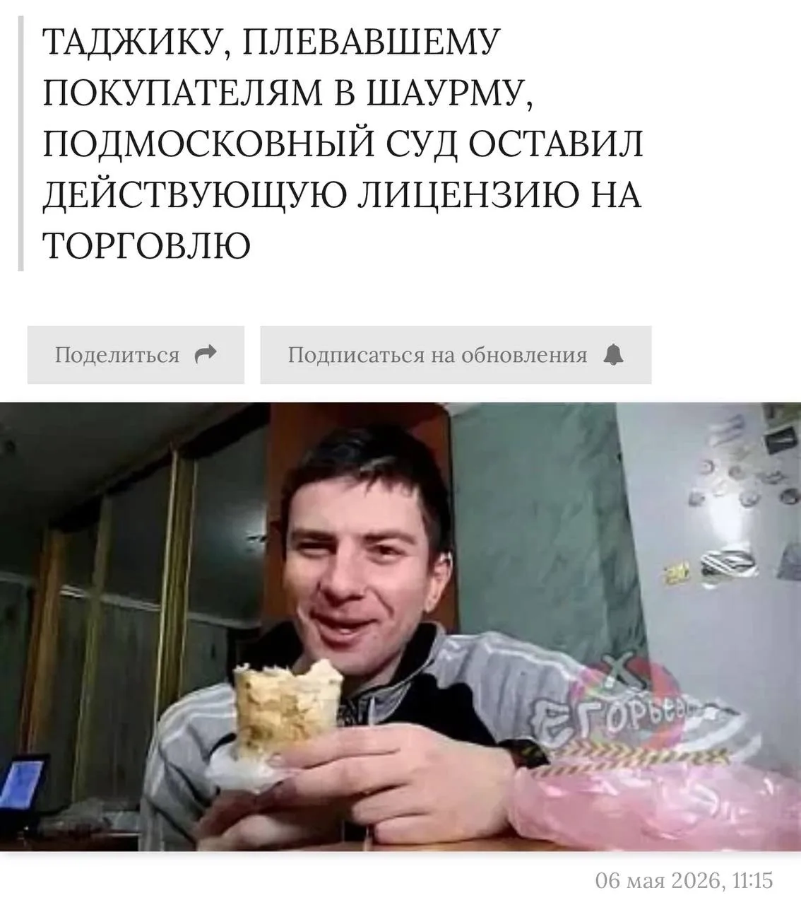 Мигранту, плевавшему покупателям в шаурму, подмосковный суд оставил действующую лицензию на торговлю