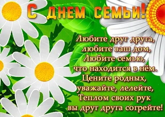Сегодня в группе "Рябина" отметили день семьи, любви и верности. С ребятами поговорили ...