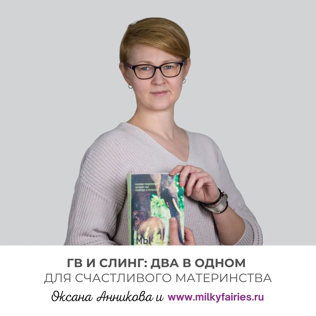 #Специалисты_ГВ_френдли #Молочные_феи
