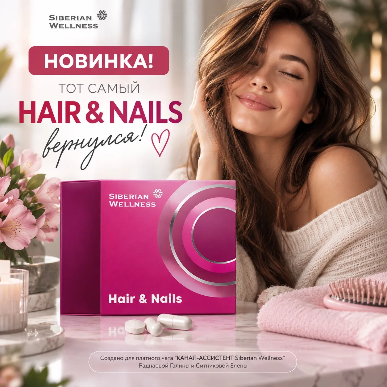 💗 НОВИНКА! Тот самый Hair & Nails вернулся 😍