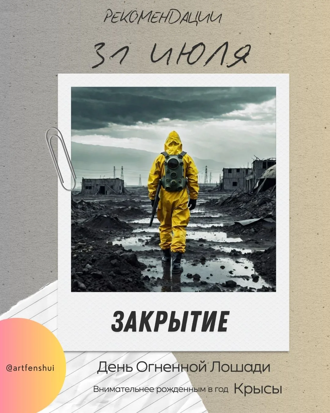 ☀️ Здравствуйте, друзья!

31 июля — 1️⃣2️⃣ День Закрытия

Это день для завершения и подведения итого