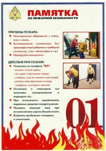 Провели беседы о противопожарной безопасности.