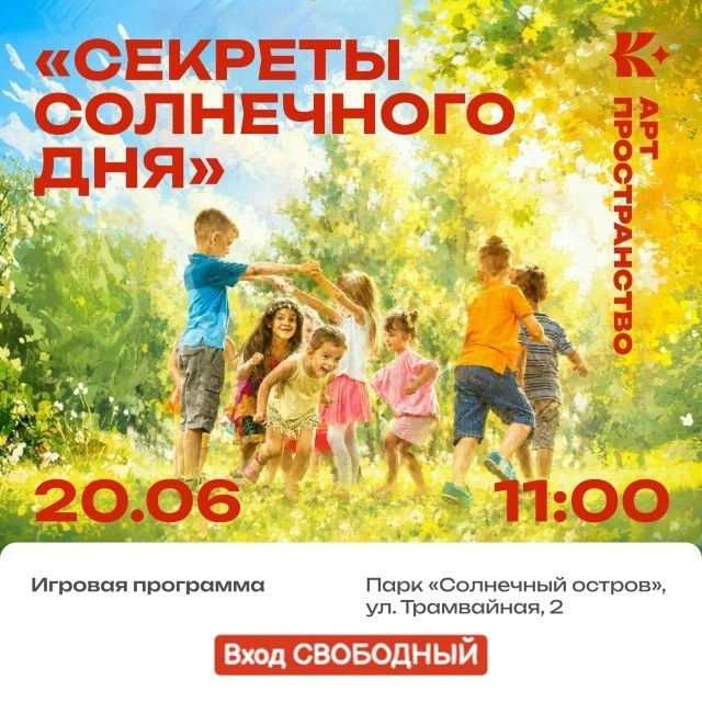 👨‍👩‍👧 Игровая программа для детей
20 июня, в 11:00
0+

Будет множество активностей и самых ярких 