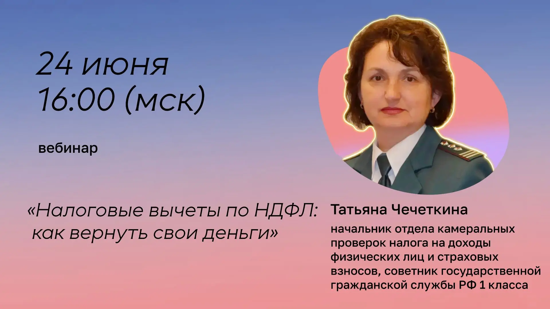 Налоговые вычеты по НДФЛ: как вернуть свои деньги
Все, кто платят налоги, могут получить часть суммы