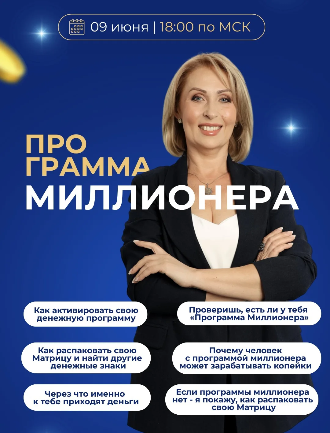 УЖЕ ЗАВТРА 💰
