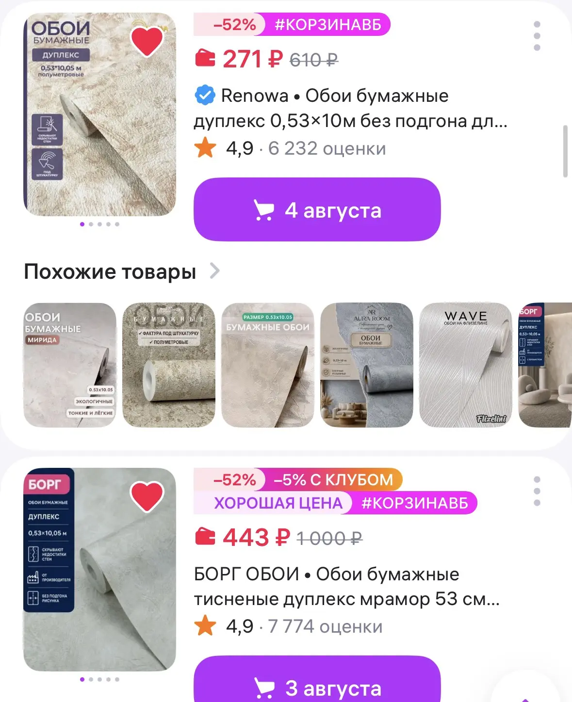Обои бумажные дуплекс 0,53×10м без подгона для зала

https://www.wildberries.ru/catalog/995422078/de