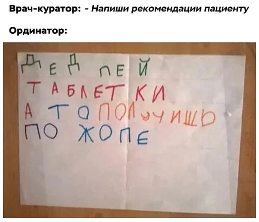 Медицинский юмор