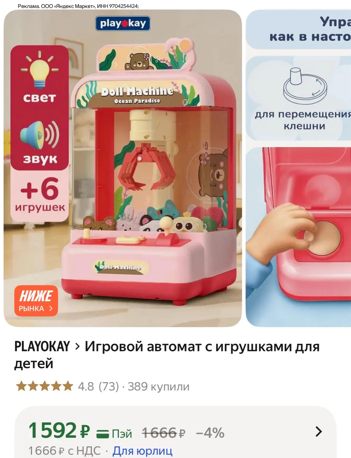 Игровой автомат с игрушками для детей