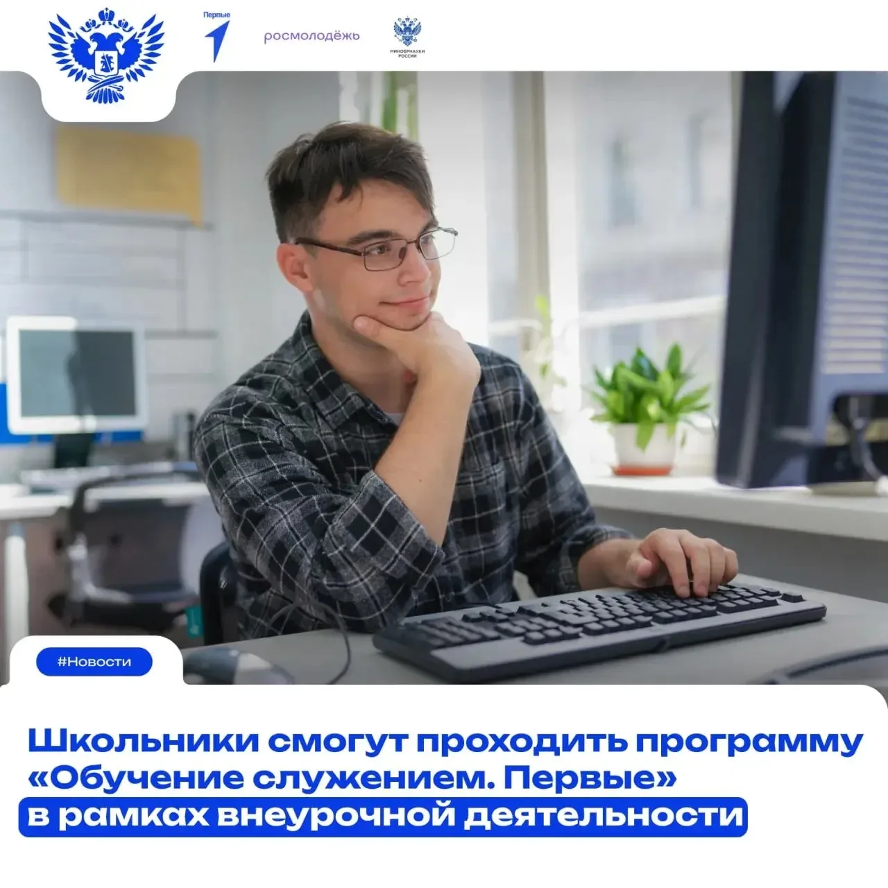 📣 Программа «Обучение служением. Первые» может быть реализована в рамках внеурочной де...