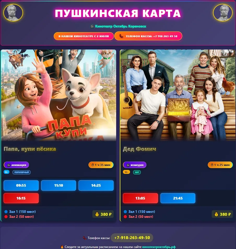 💯 Идем в кино по Пушкинской карте.
