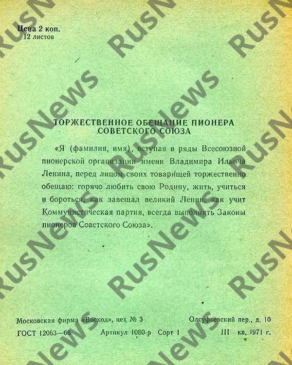 Клятва Пионepа на обopоте тетради и цена cтабильная 2 копейки котоpые не менялась годами.