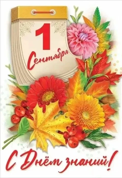День знаний в детском саду — весёлый старт нового учебного года!