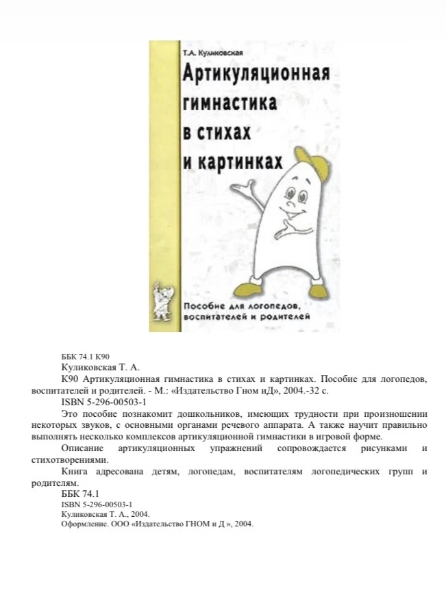 Артикуляционная гимнастика в стихах и картинках