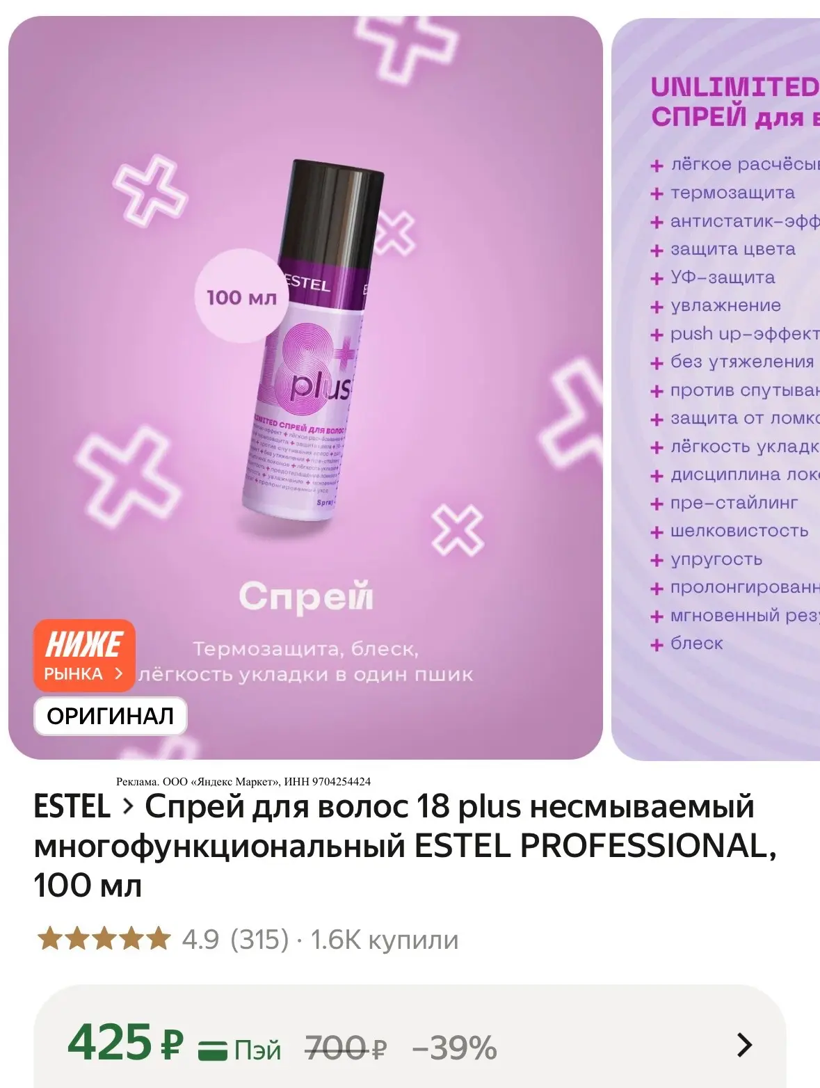 Девочки , супер цена на термозащиту от Estel 🩷