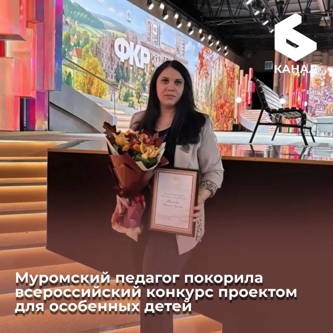 Муромский педагог покорила всероссийский конкурс проектом для особенных детей