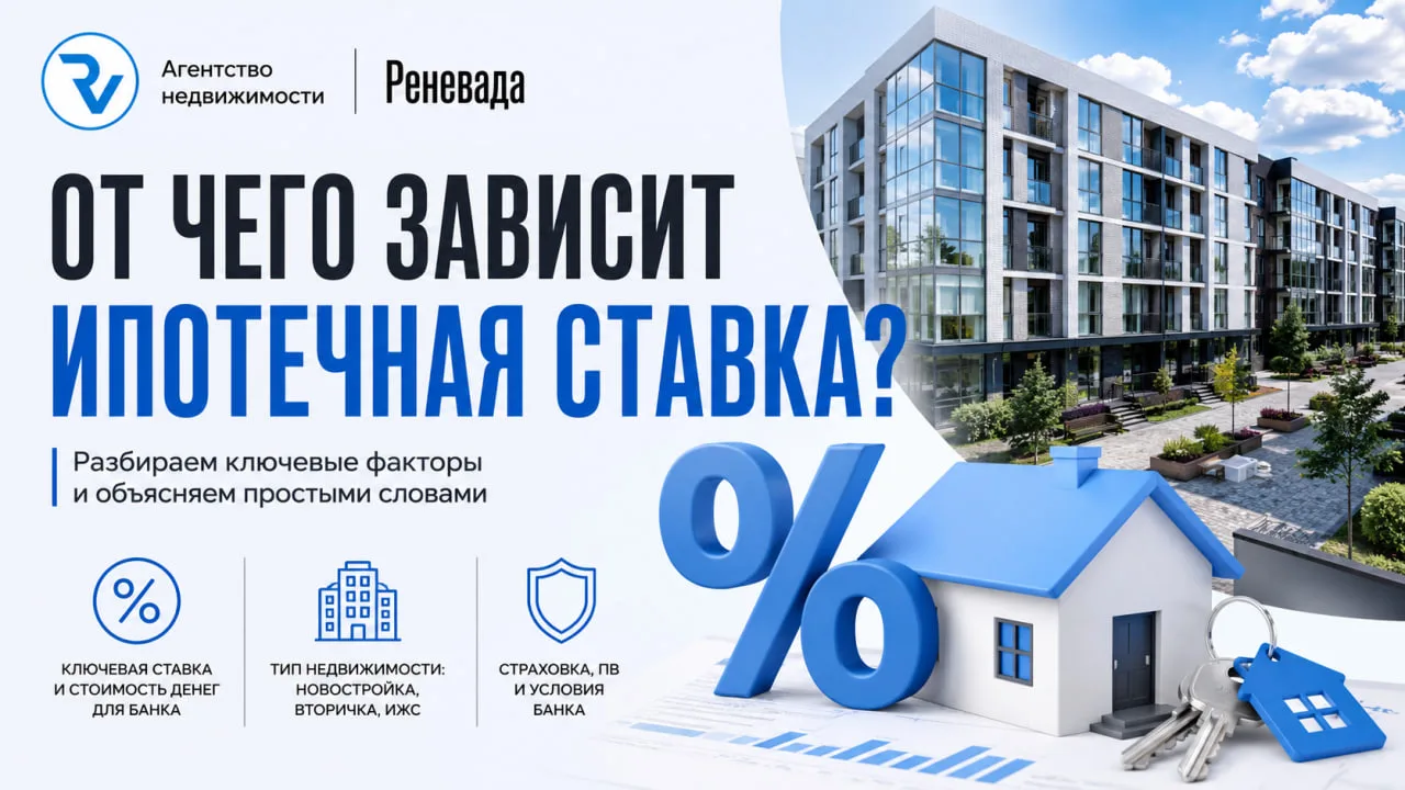 Почему у всех застройщиков разные ставки по ипотеке?
