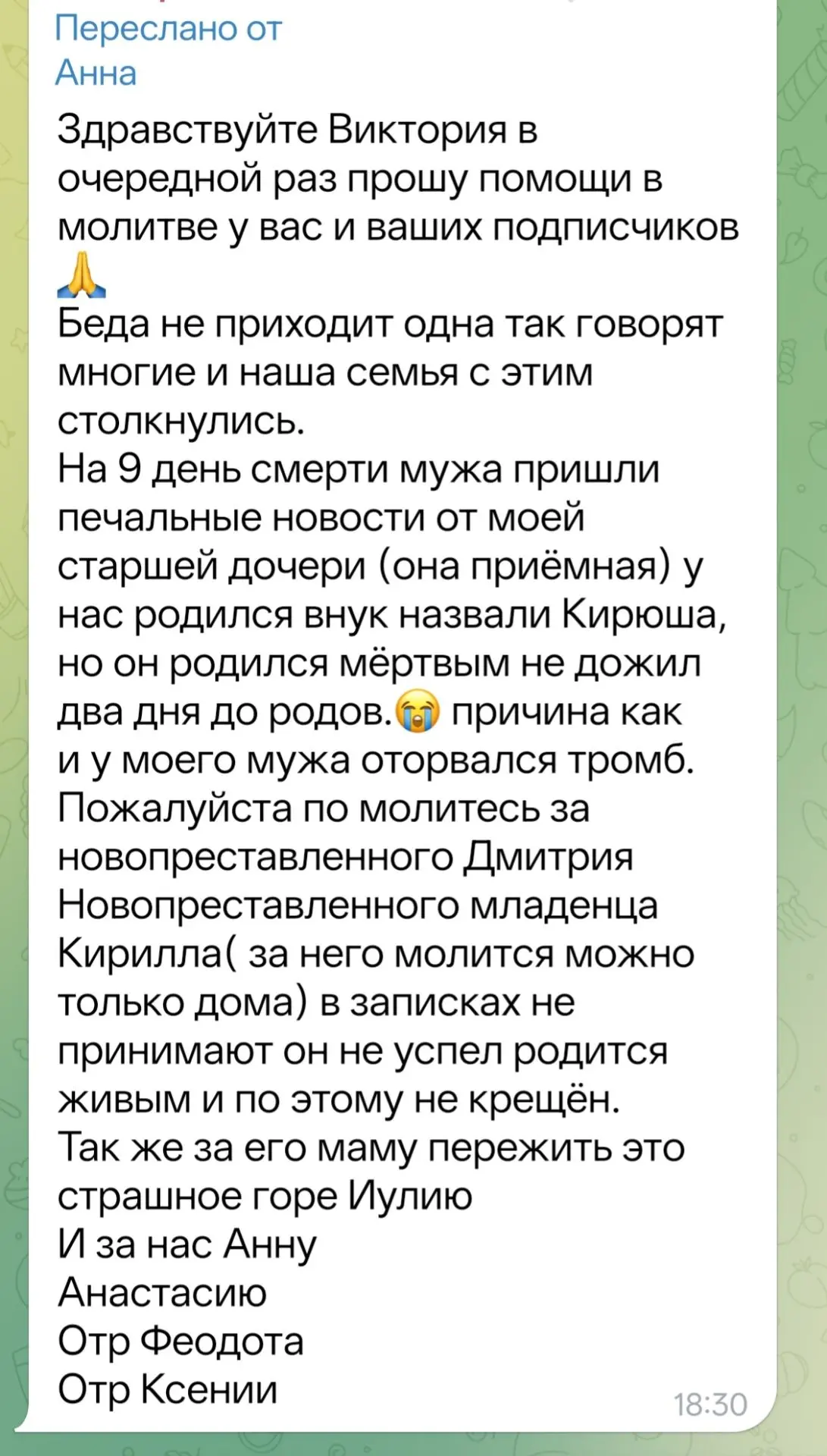 Просьба о молитве, вздохните ко Господу, родные 🙏 

🌿🌿🌿🌿

В скорбях сокровенна есть милость Бож