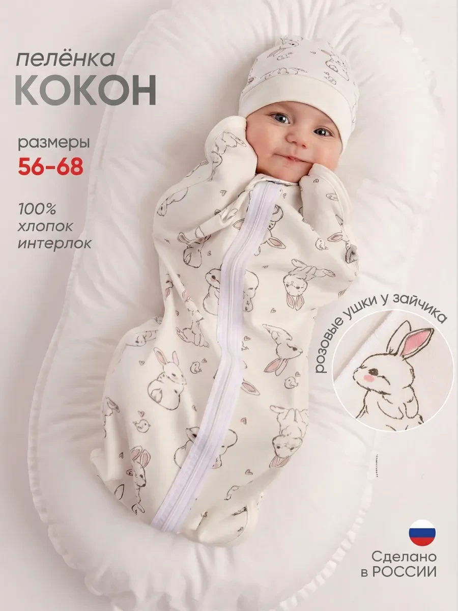 ⚡️ Пеленка кокон для новорожденных, ТяпА