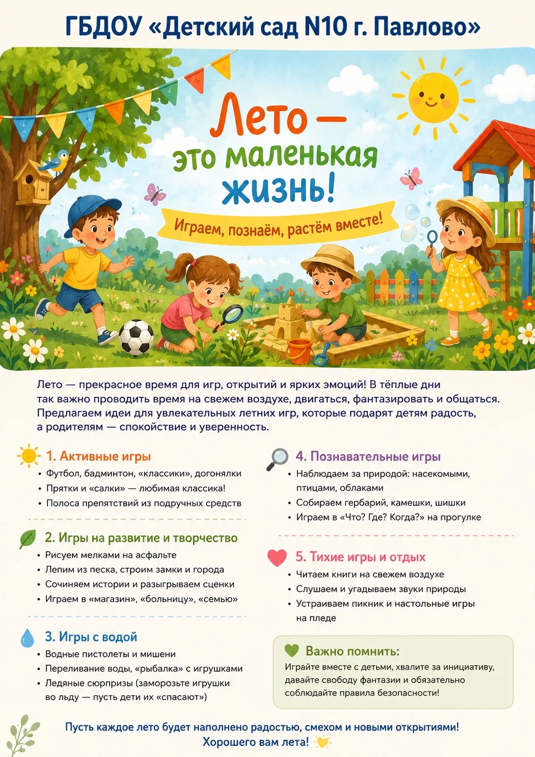 ☀️ Лето — время игр, открытий и радостных прогулок! 🌿