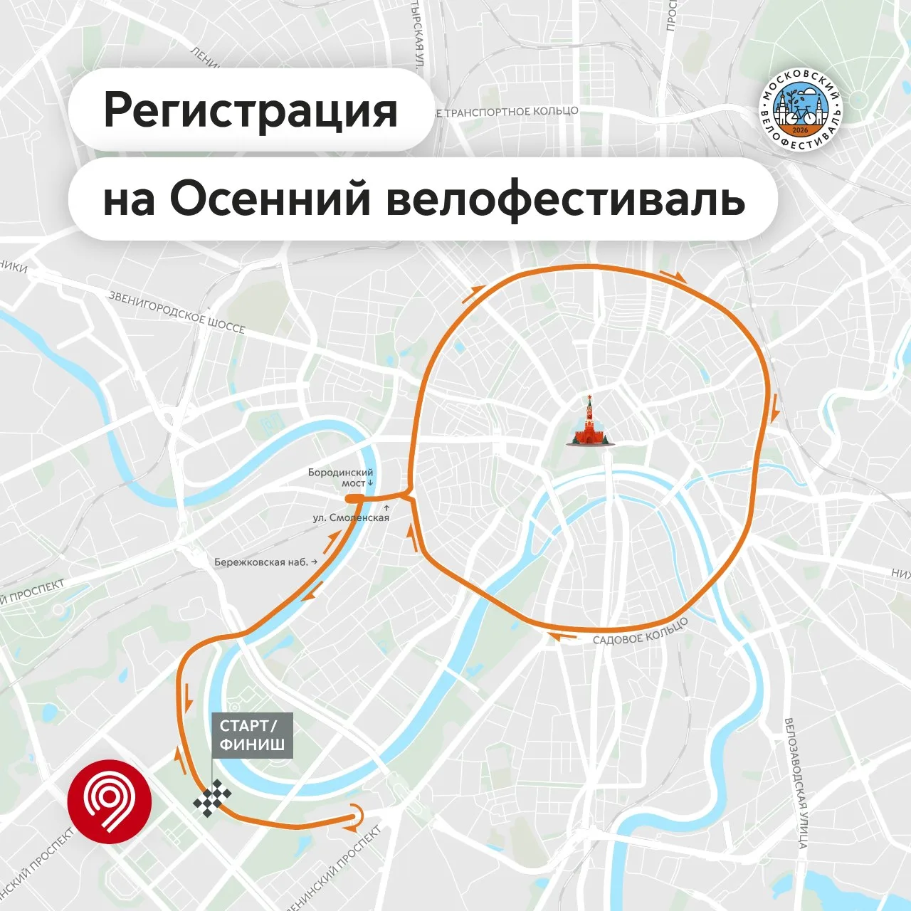 🚴‍♂️ Станьте частью Осеннего велофестиваля! Регистрация на велозаезд уже открыта.