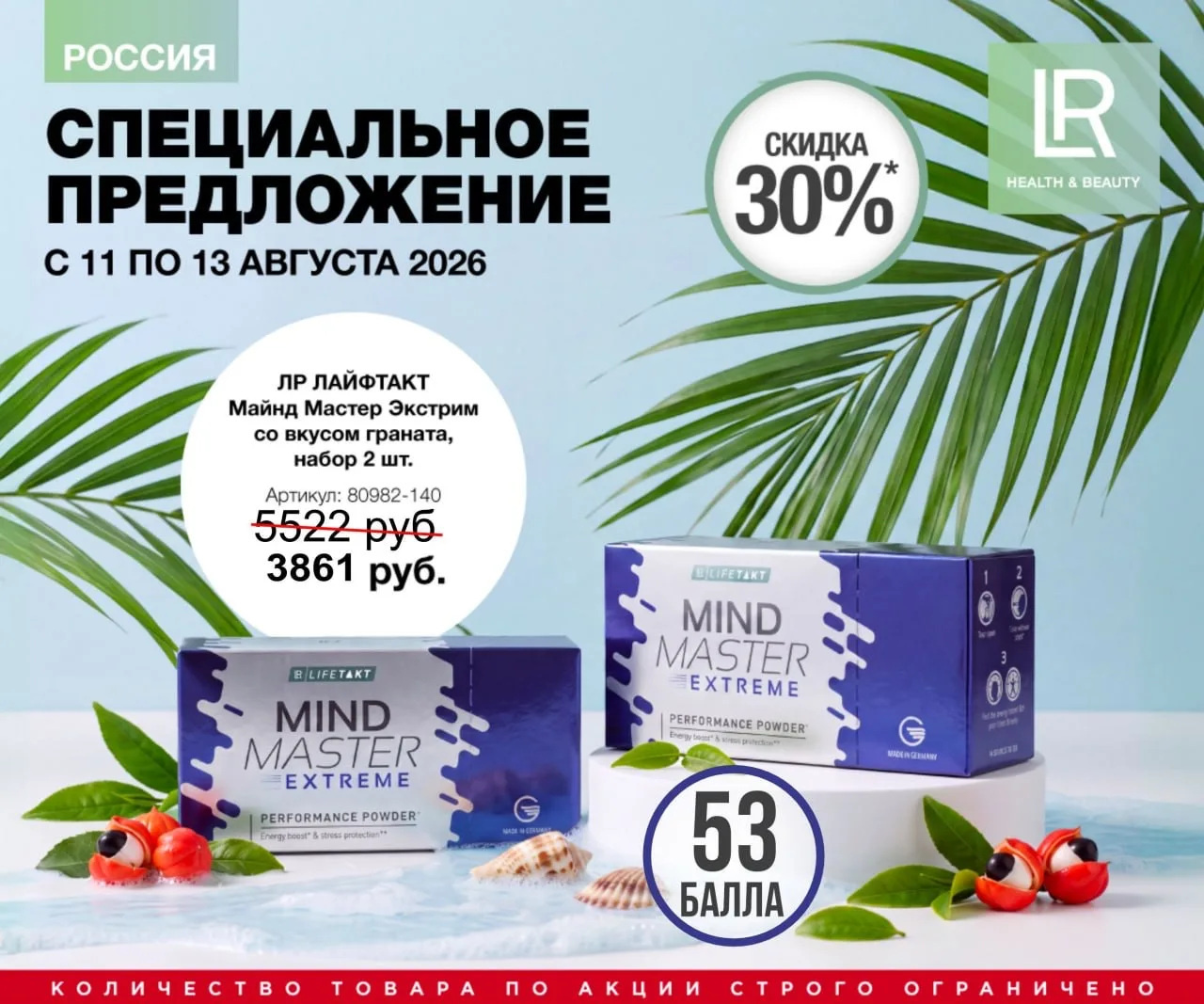 ❗Данные спец.предложения действуют с 11 по 13 августа❗