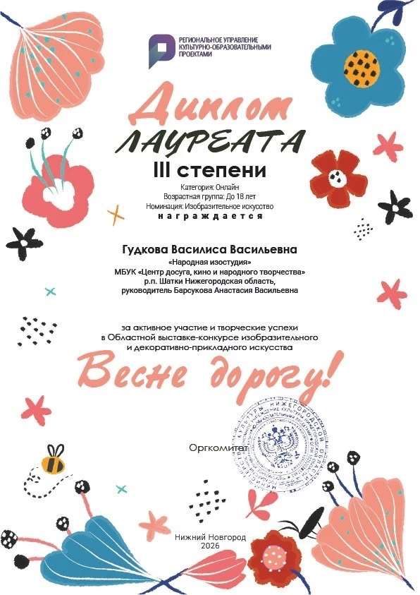 🎉 Наши ученицы — призеры областного конкурса!