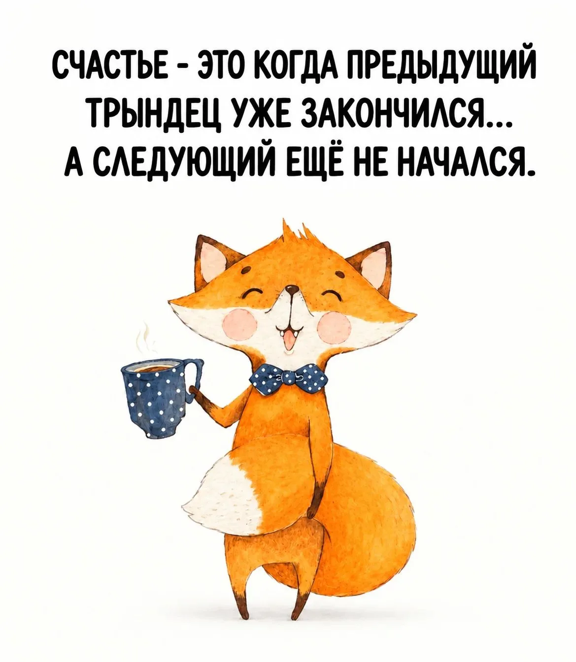Ловим этот момент, дорогие 🥰😊 и не отпускаем 😉😆😘