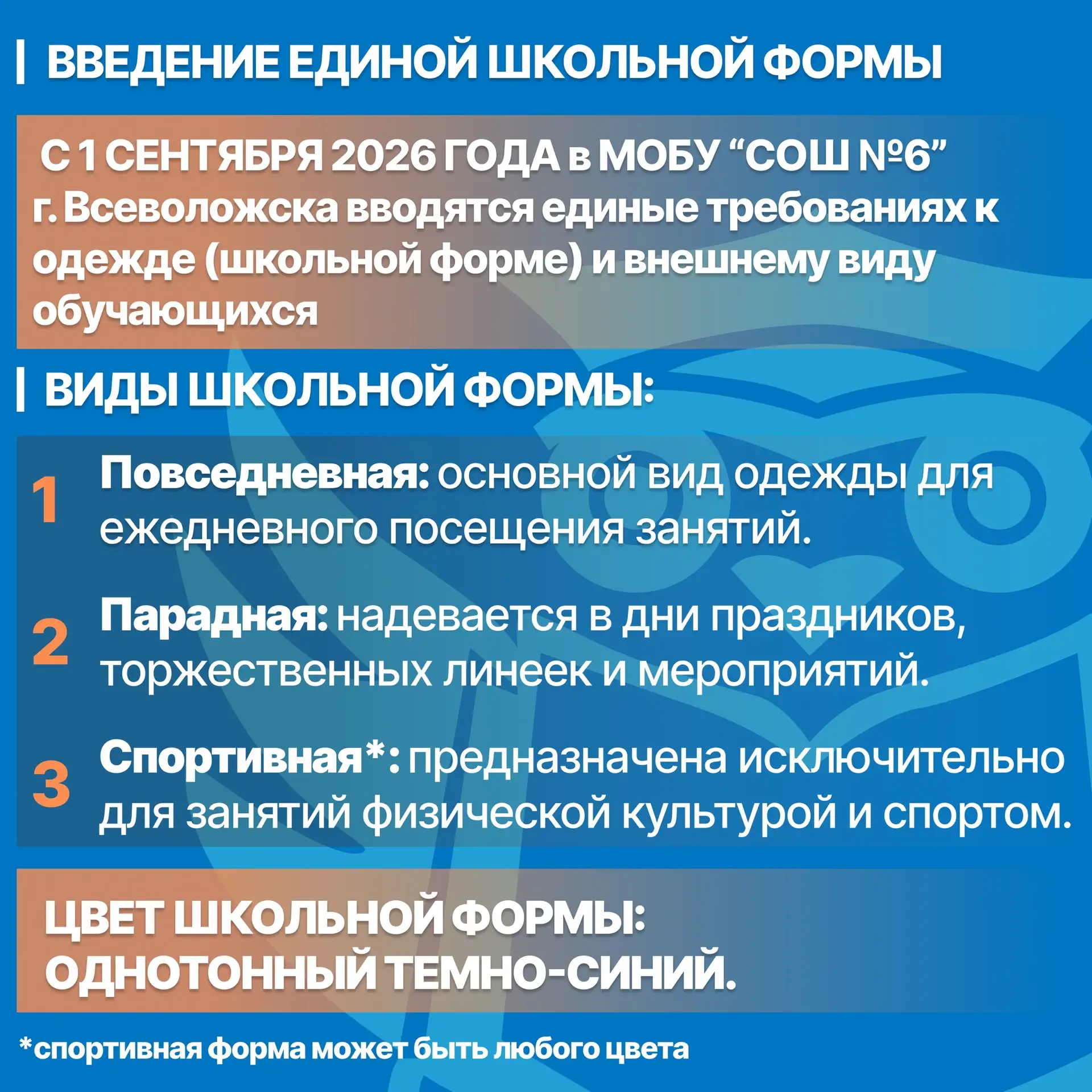 Дорогие родители и ученики! 
 
Мы напоминаем Вам о важных изменениях, которые помогут сделать нашу ш