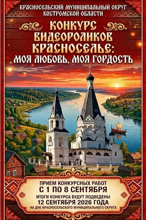 🎬 Сними 3-минутный ролик о своей малой родине и выиграй приз!