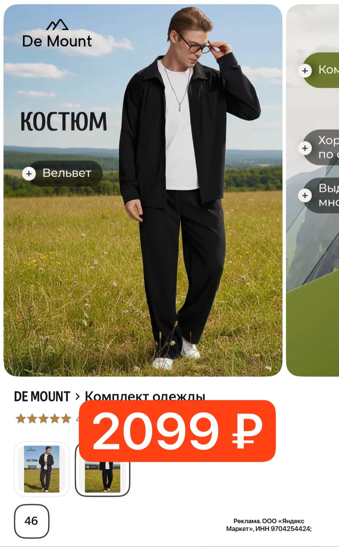 Костюм мужской вельветовый