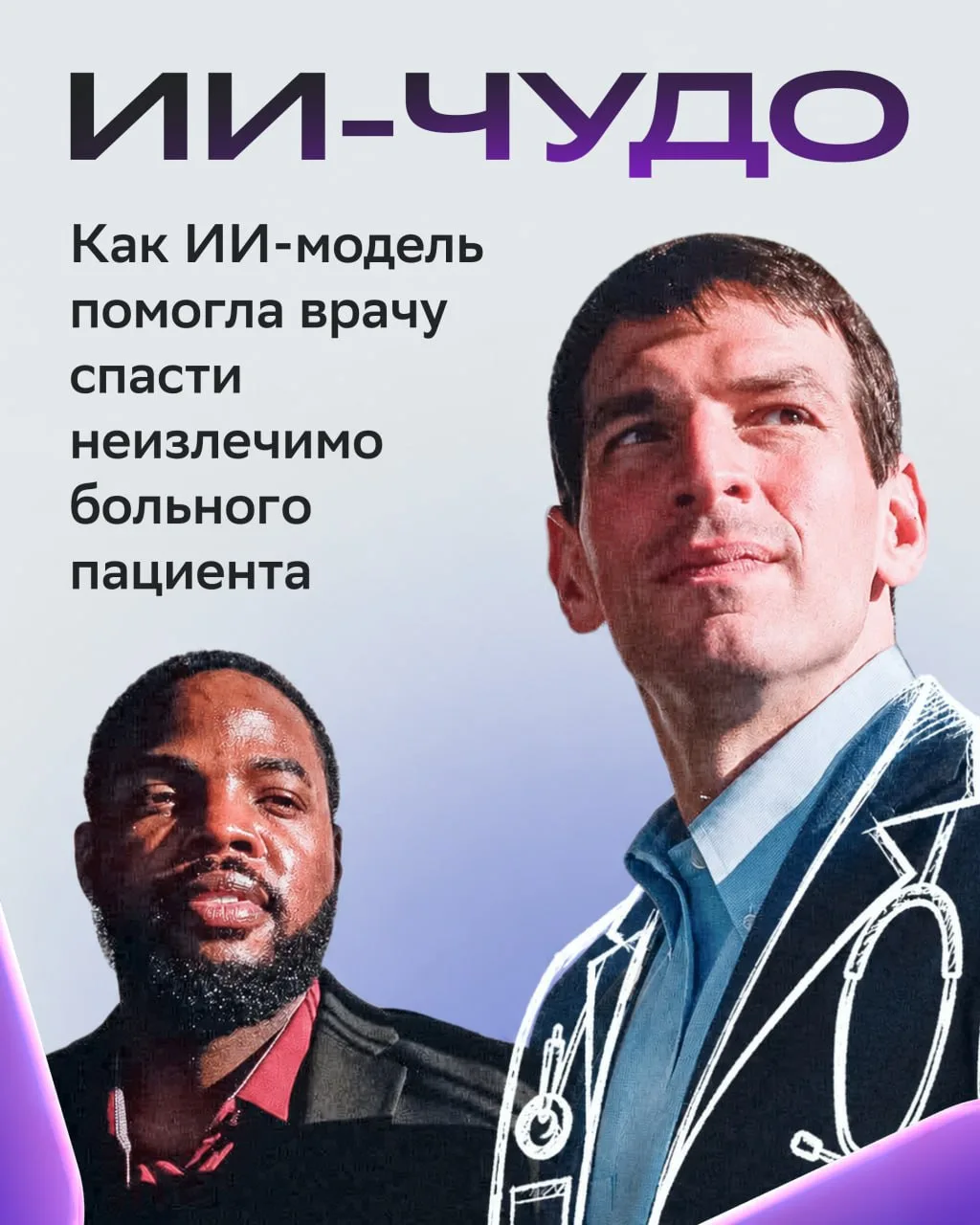 🧬 ЧУДО МЕДИЦИНЫ