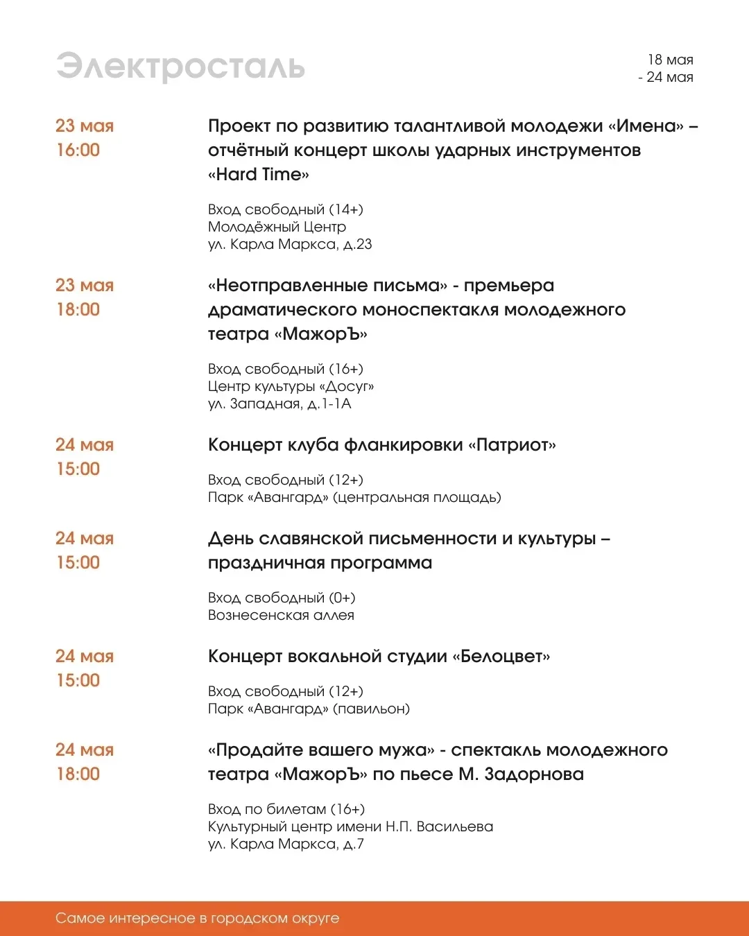 Афиша мероприятий  📝Наши культурные, образовательные, спортивные учреждения и парк «Авангард» подгот