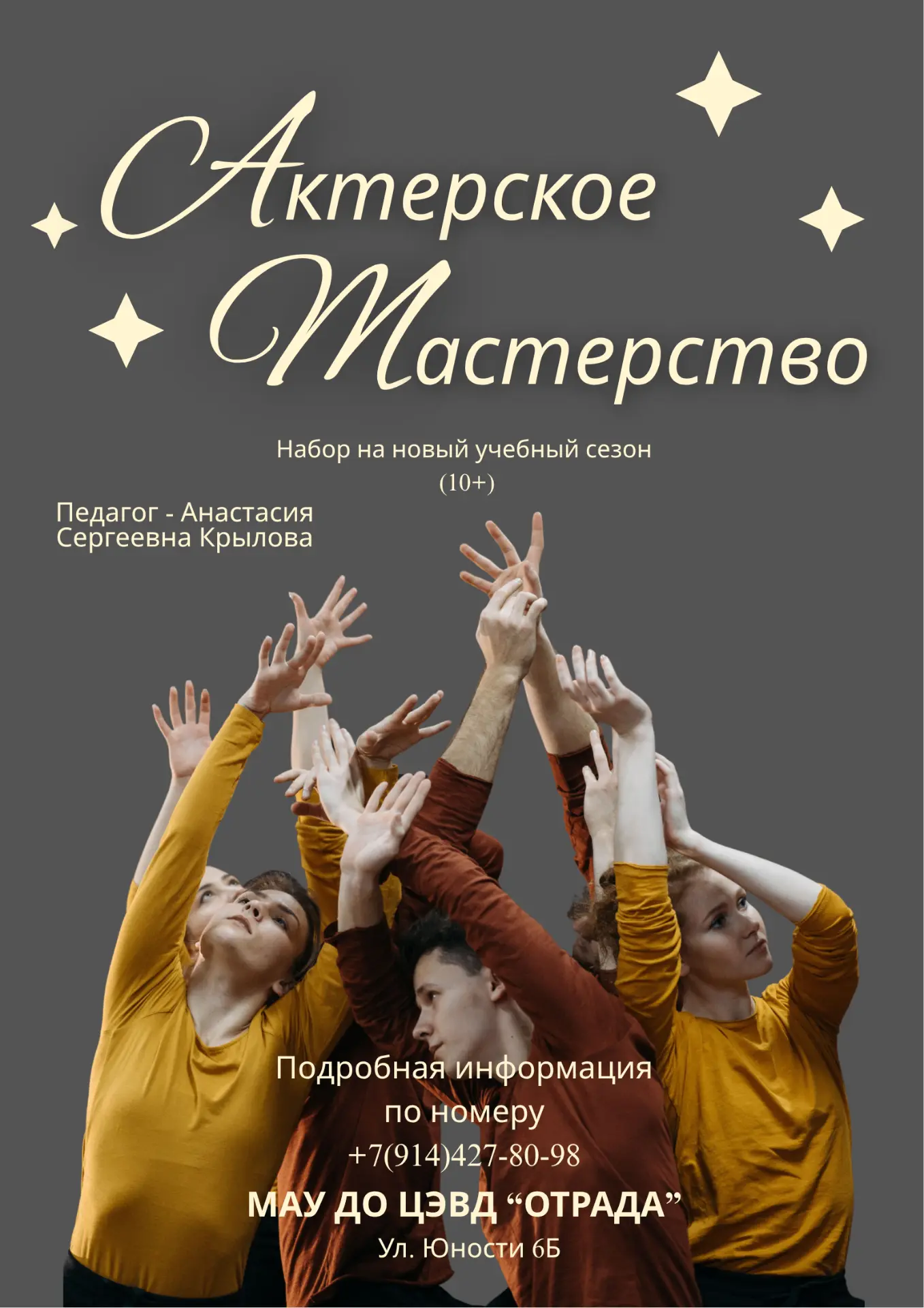 Студия актерского мастерства приглашает на занятия детей 10+