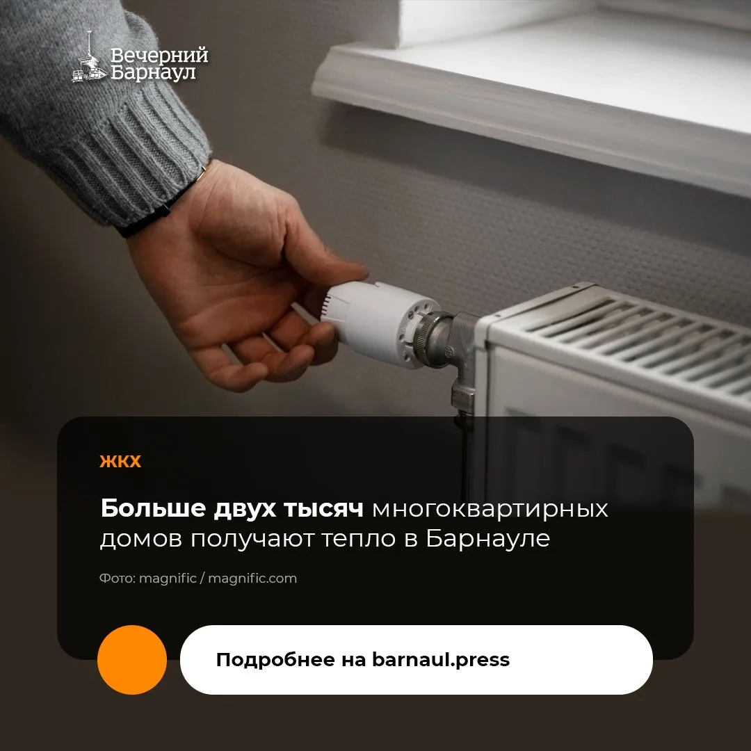 76,6% многоквартирных домов — 2282 из 2979 — получают отопление в столице Алтайского края.