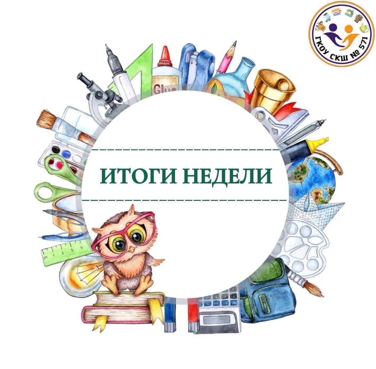 ✅Подведём итоги недели: