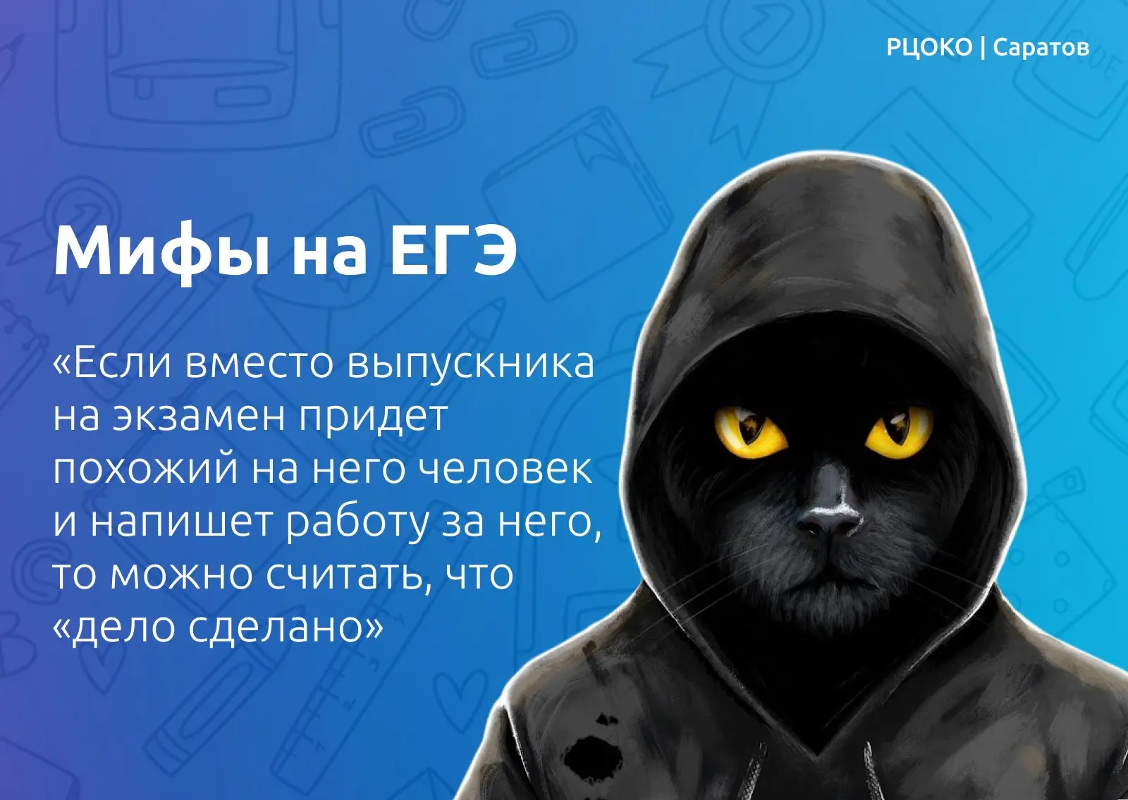 Мифы на ЕГЭ