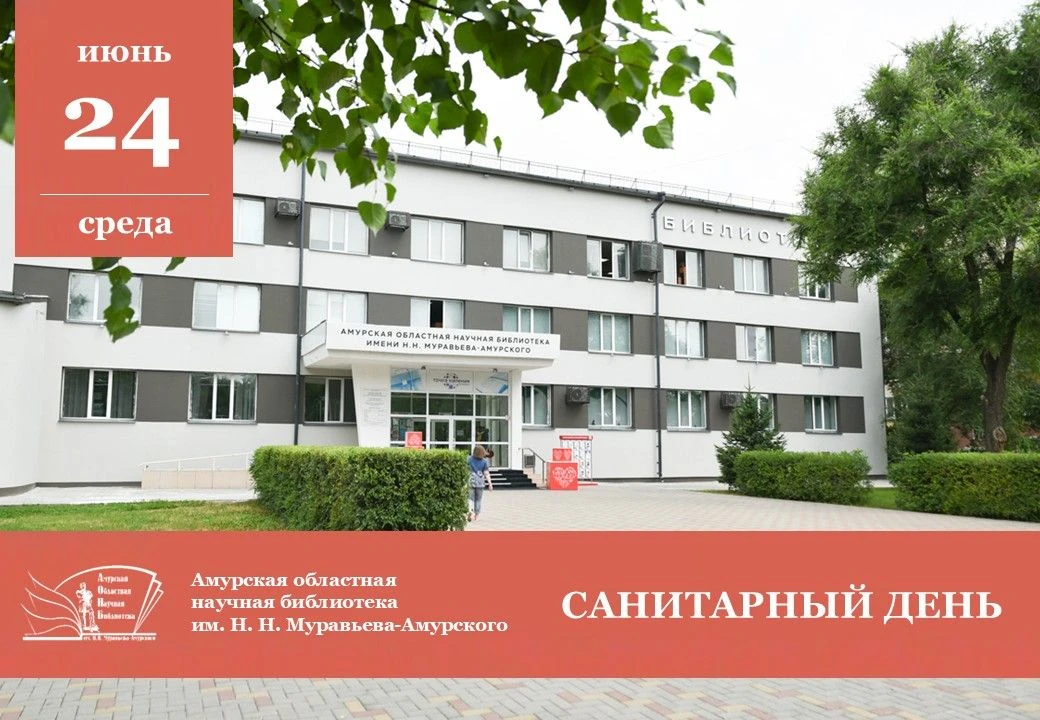 ❗️САНИТАРНЫЙ ДЕНЬ В БИБЛИОТЕКЕ❗️ 
Друзья, чтобы вы случайно не оказались перед закрытой дверью с гор