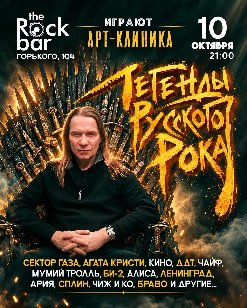 Легенды Русского Рока: песни, с которыми мы выросли 🎸