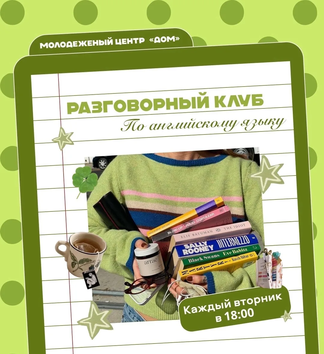 Повышаем уровень английского в «ДОМе»💡

Уже завтра состоится занятие английского разговорного клуба