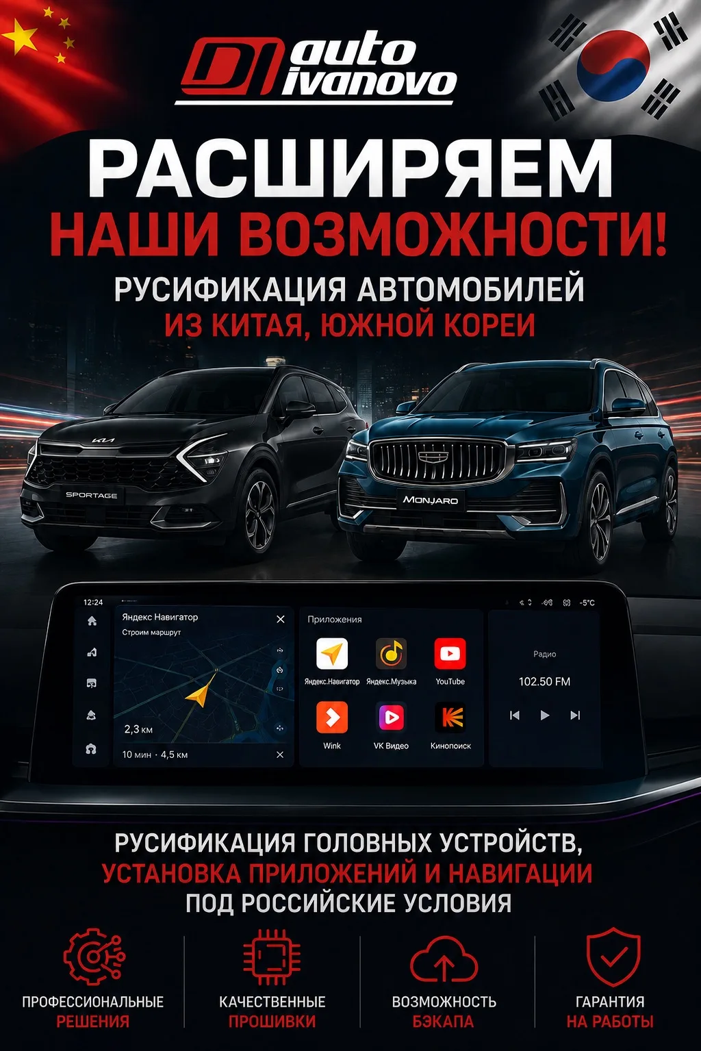 ❓Один из самых главных вопросов при заказе автомобиля: "Делаем ли мы русификацию?"