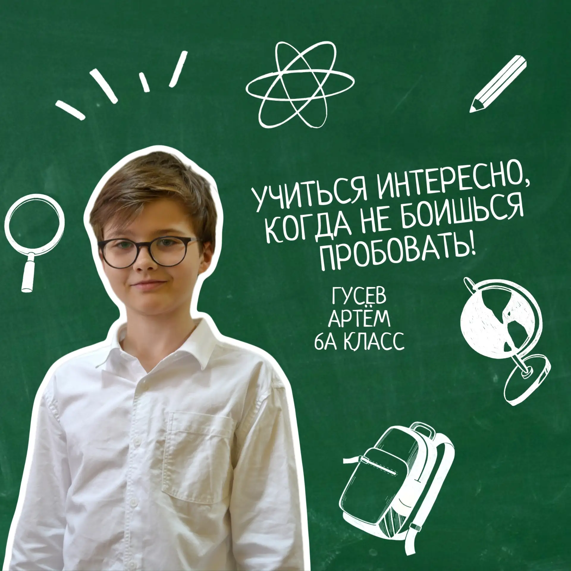 🌟 Наши звёздные ученики 6-7-х классов!

🥋 Гусев Артём из 6А класса - настоящий эрудит и будущий че