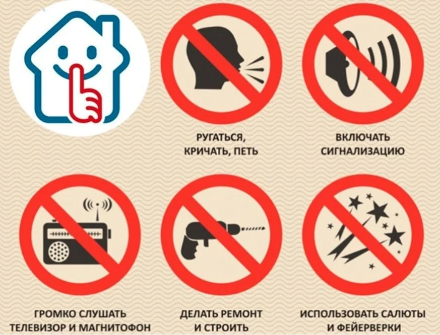 Соблюдайте тишину и покой: напоминание о законодательстве.

Уважаемые жители района! Администрация н