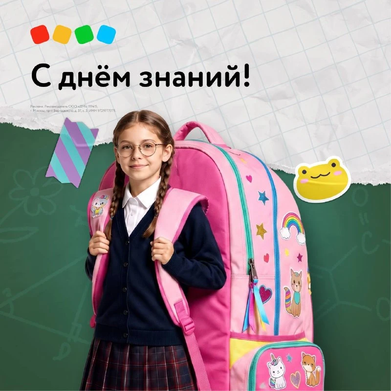 С 1 Сентября 🔔