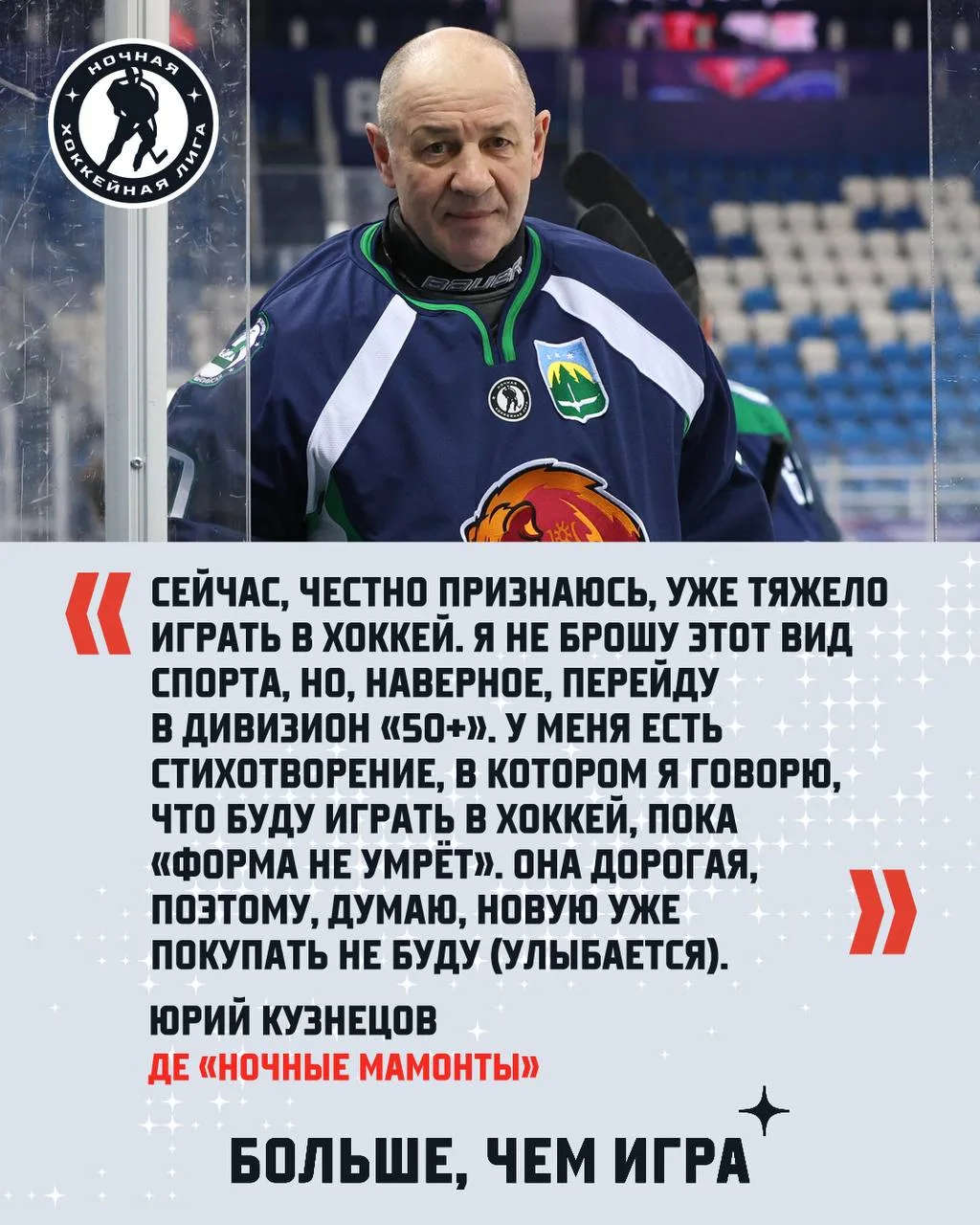 «Отправил ребятам в чат стихотворение. Вчера проиграли, решил подбодрить» 🪶
