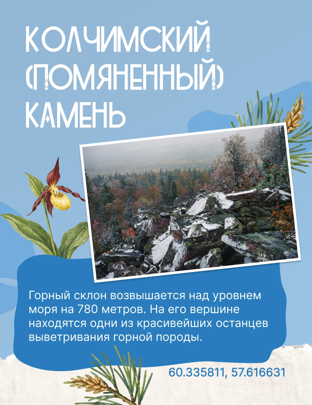 Откройте для себя уникальную красоту Прикамья! От древних скал до современных экопарков – в нашем ре