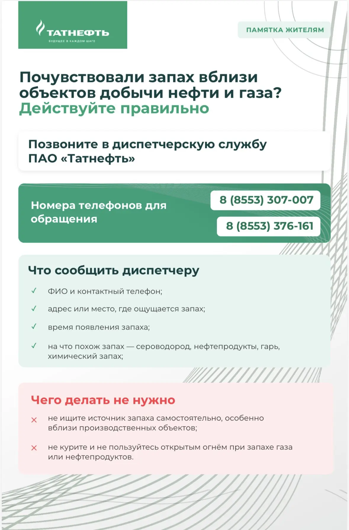 Почувствовали запах газа, нефтепродуктов или сероводорода?