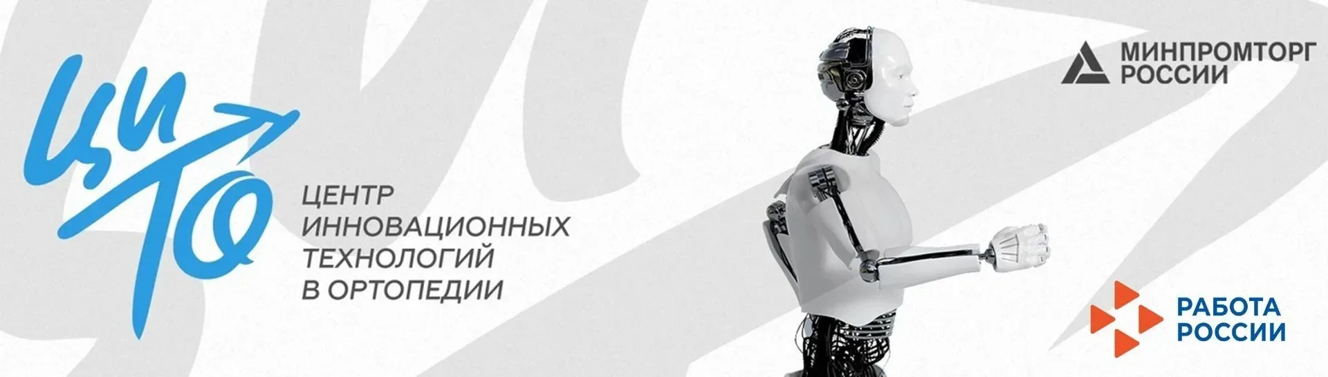📢 Освой востребованную профессию с нуля в Центре инновационных технологий в ортопедии.

Идет набор 