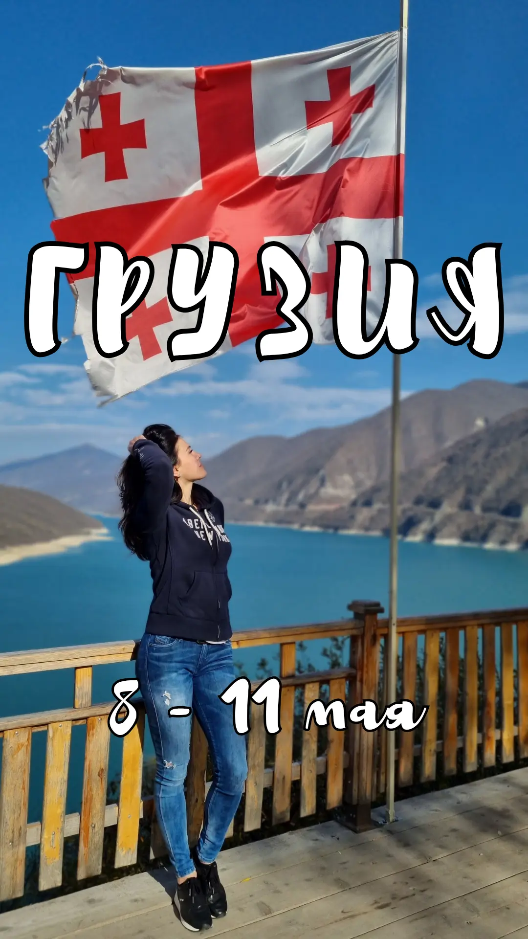 🇬🇪ГРУЗИЯ. ВИНО И ЛЮБОВЬ ❤️🪉🍷